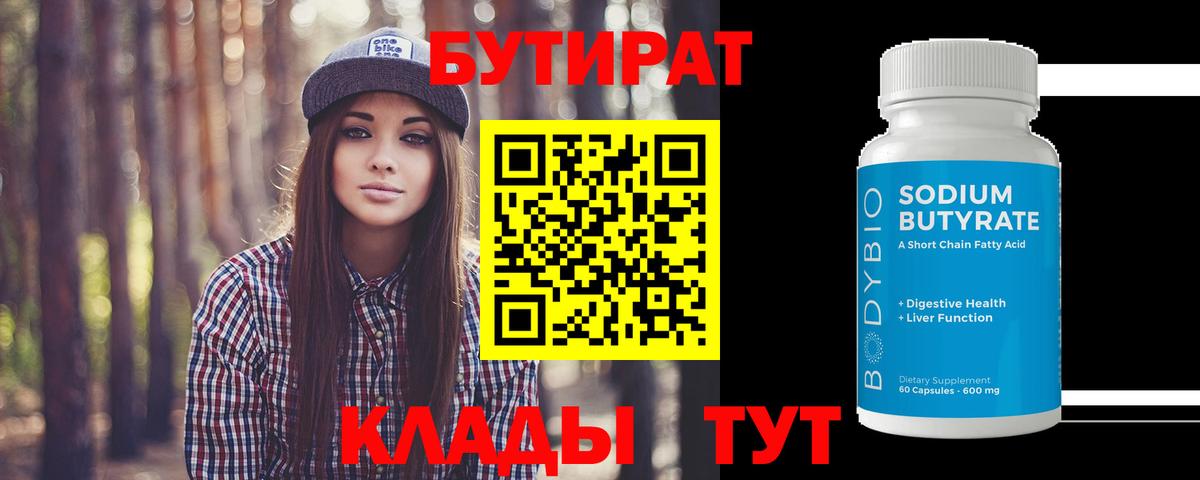 Бутират GHB  Вход с VPN  БУТИРАТ  Норильск 