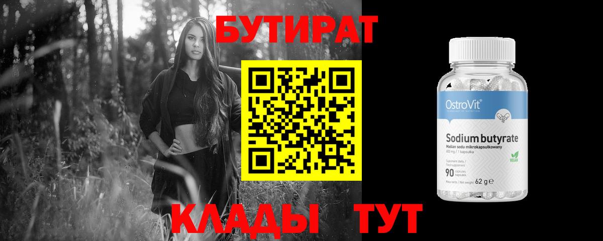 БУТИРАТ жидкий экстази Норильск