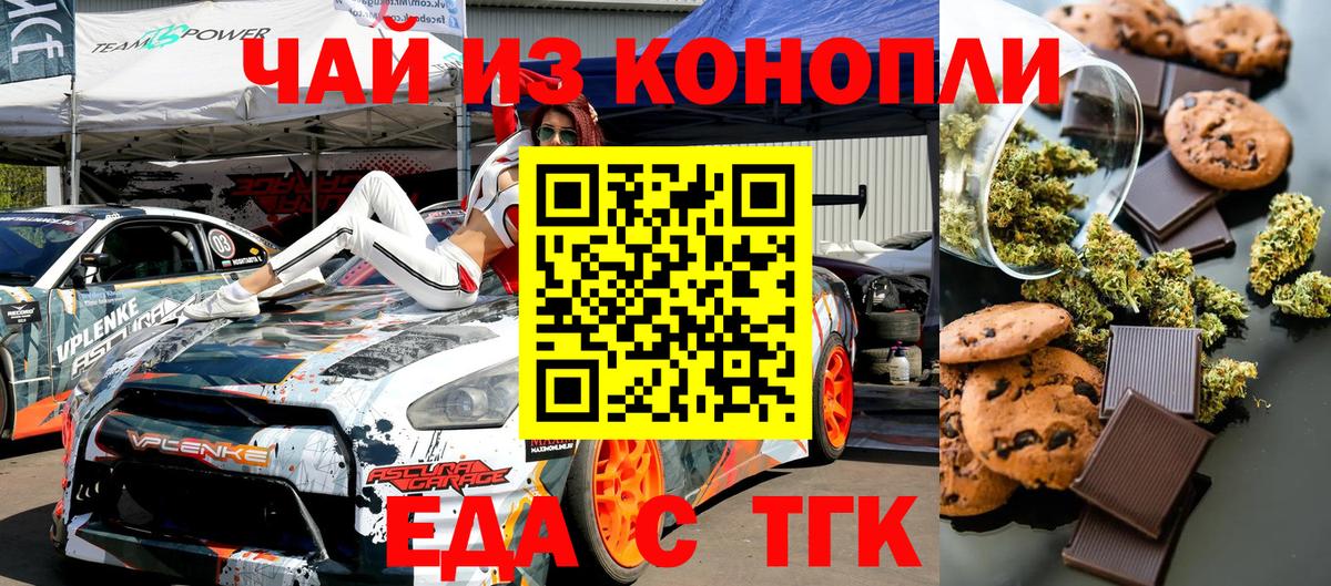 Норильск  Еда ТГК конопля  Вход с VPN 