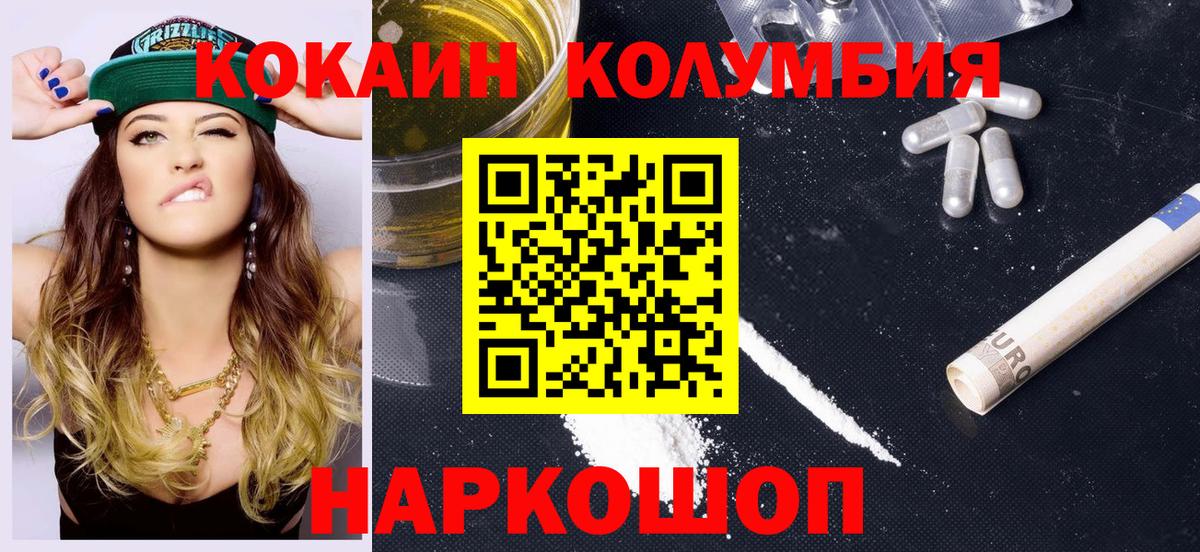КОКАИН Колумбийский  COCAIN Колумбийский  Кокаин  Вход с VPN  Норильск 