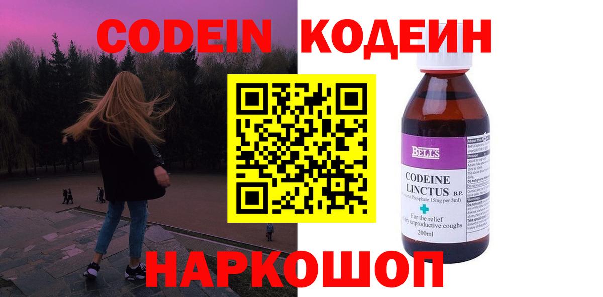 Кодеиновый сироп Lean Purple Drank  Вход с VPN  Норильск 