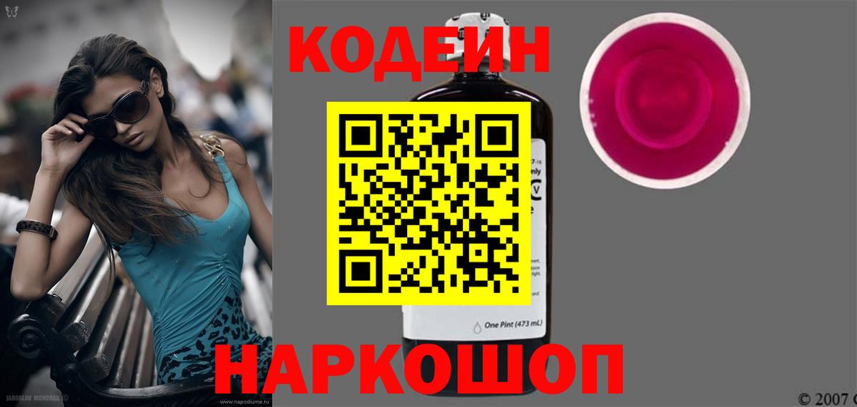 Codein Purple Drank Норильск