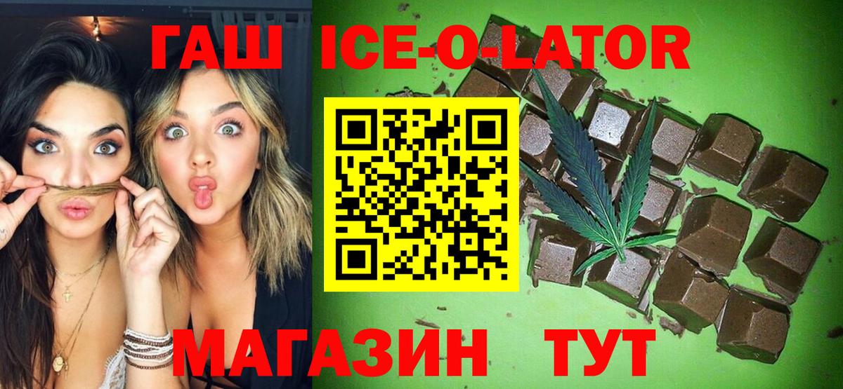 Гашиш  наркота  Вход с VPN  Норильск  ГАШ Ice-O-Lator 