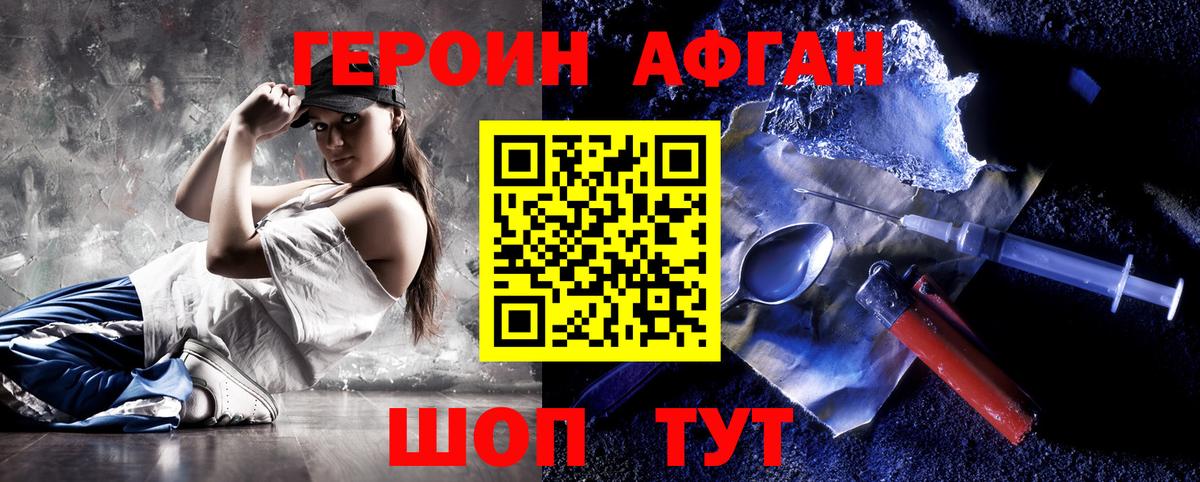 Героин белый  Вход с VPN  Героин  Норильск 