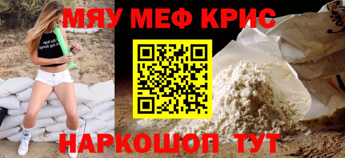 Меф mephedrone  Меф 4 MMC  МЯУ-МЯУ  Норильск  Вход с VPN 