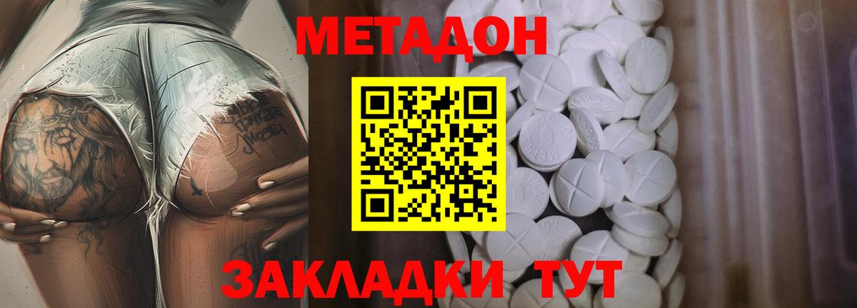 МЕТАДОН Норильск