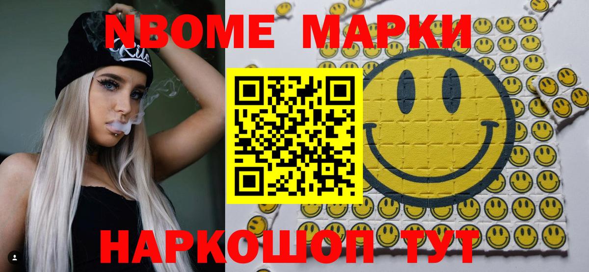Марки 25I-NBOMe 1,8мг  Марки 25I-NBOMe 1,8мг  Норильск  Вход с VPN 